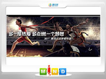 鄂托克前361度——腾讯大运会梦想传递